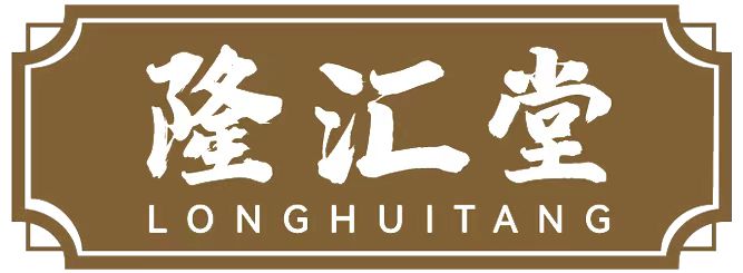隆汇堂Logo